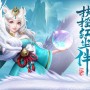 云海寻仙记红包版官方版游戏下载，安卓苹果ios版本下载