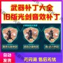 dnf武器补丁无法生效_dnf武器装扮补丁