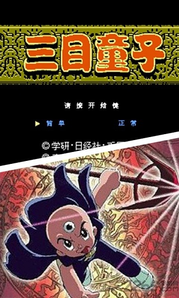 三目童子无敌全武器版v1.0官方版游戏下载，安卓苹果ios版本下载